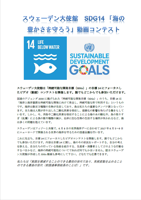 SDG14 ビデオコンテスト