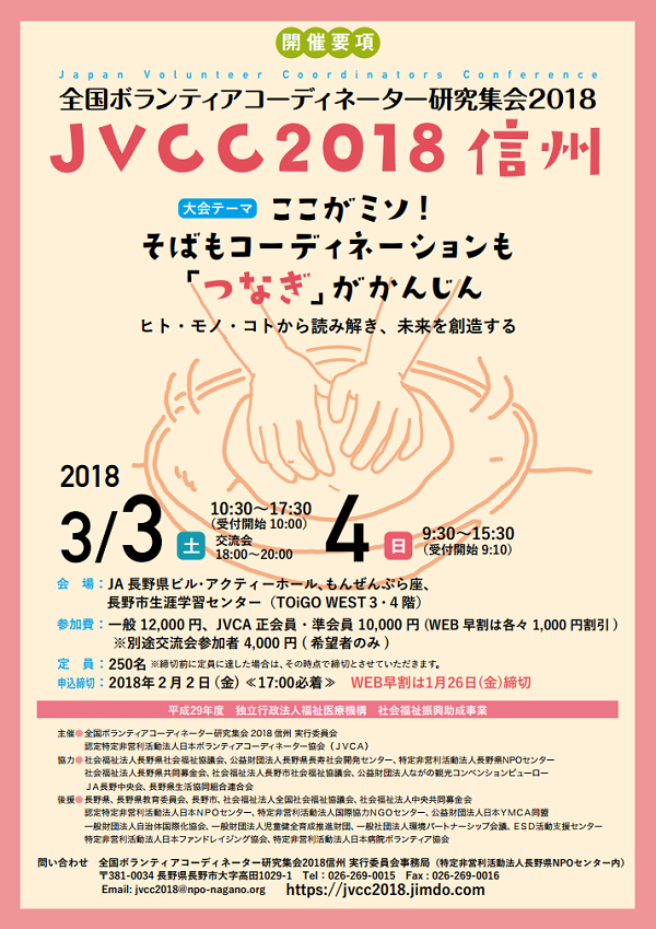 jvcc2018