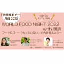 world food night 2022