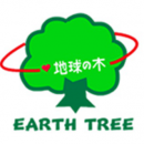 地球の木
